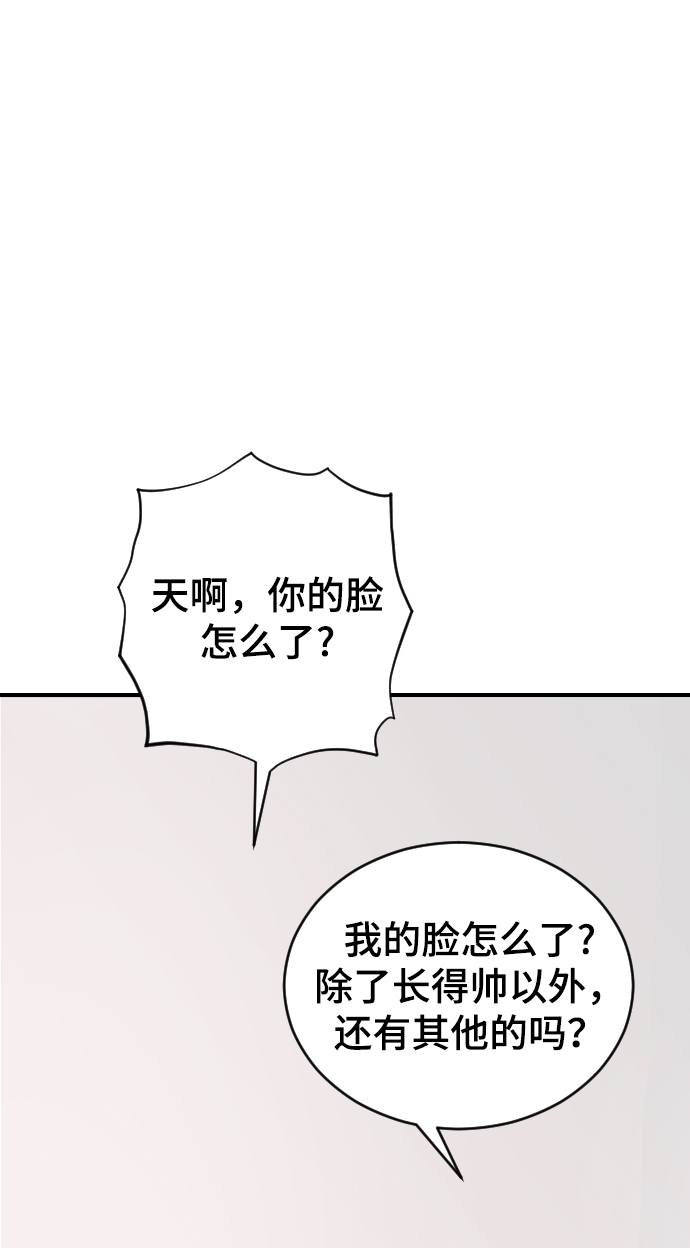 那个家伙漫画,[第20话] 不满意5图