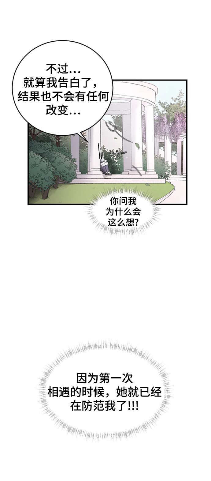 那家伙是我哥免费动漫下拉式零点漫画漫画,[第6话] 取向狙击5图