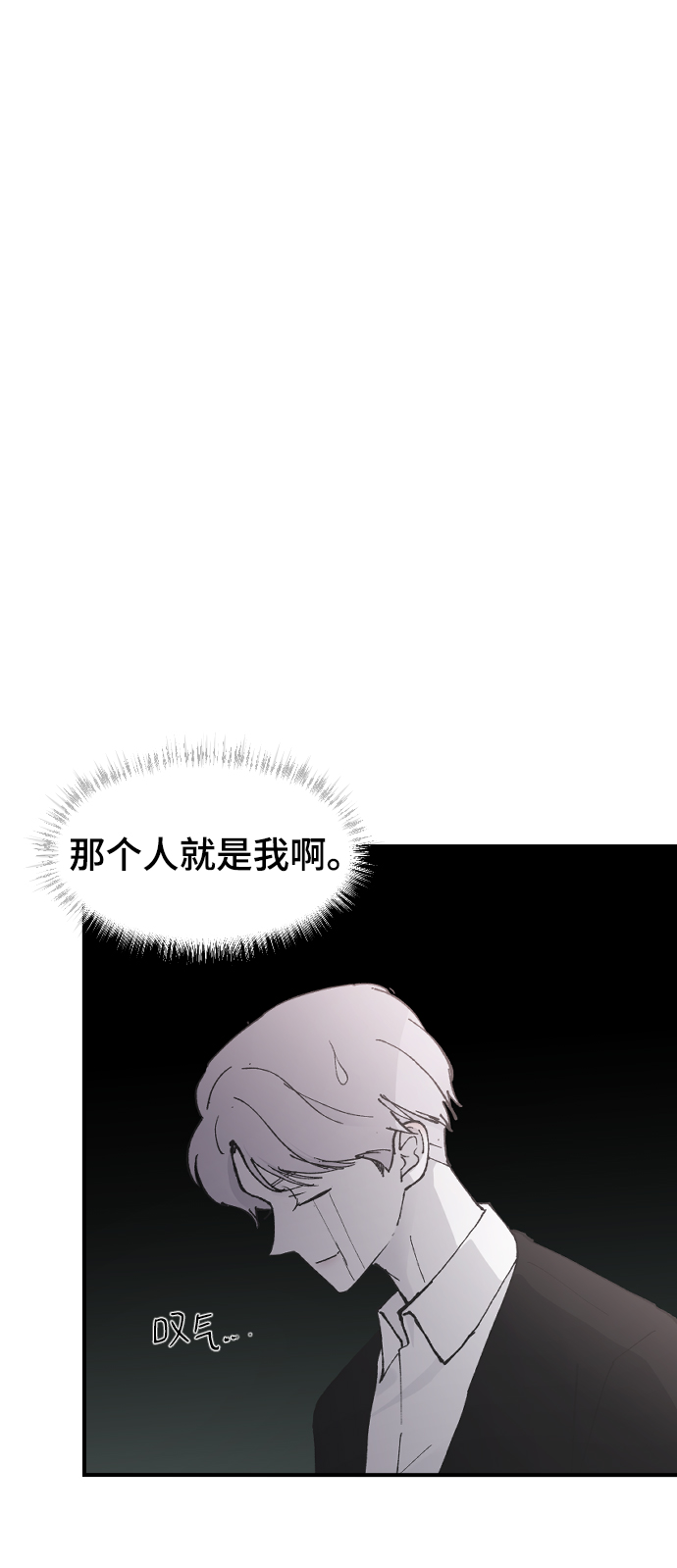 那家伙是我哥免费阅读漫画,[第21话] 从容不迫4图