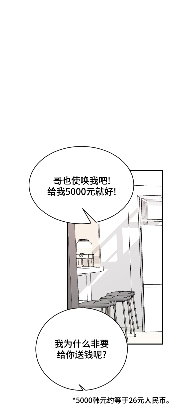 那家伙是我哥海珠的CP是谁漫画,[第24话] 什么都愿意做2图