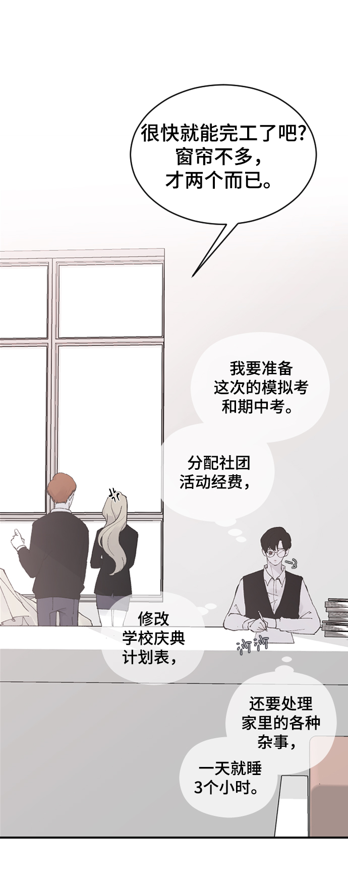 那个家伙漫画,[第20话] 不满意3图