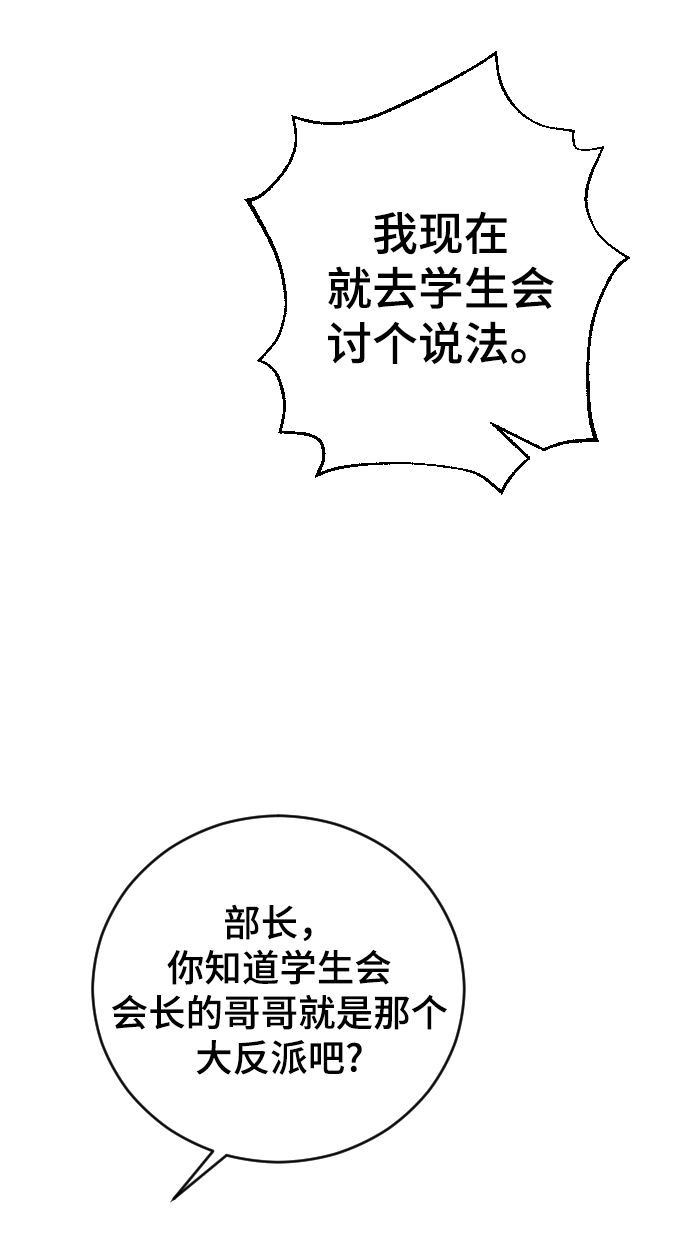 那家伙是我哥免费阅读漫画,[第21话] 从容不迫5图