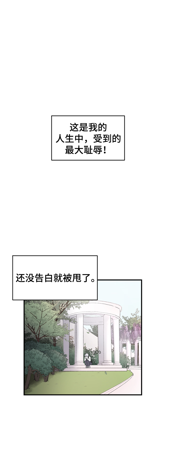 那家伙是我哥免费动漫下拉式零点漫画漫画,[第6话] 取向狙击2图