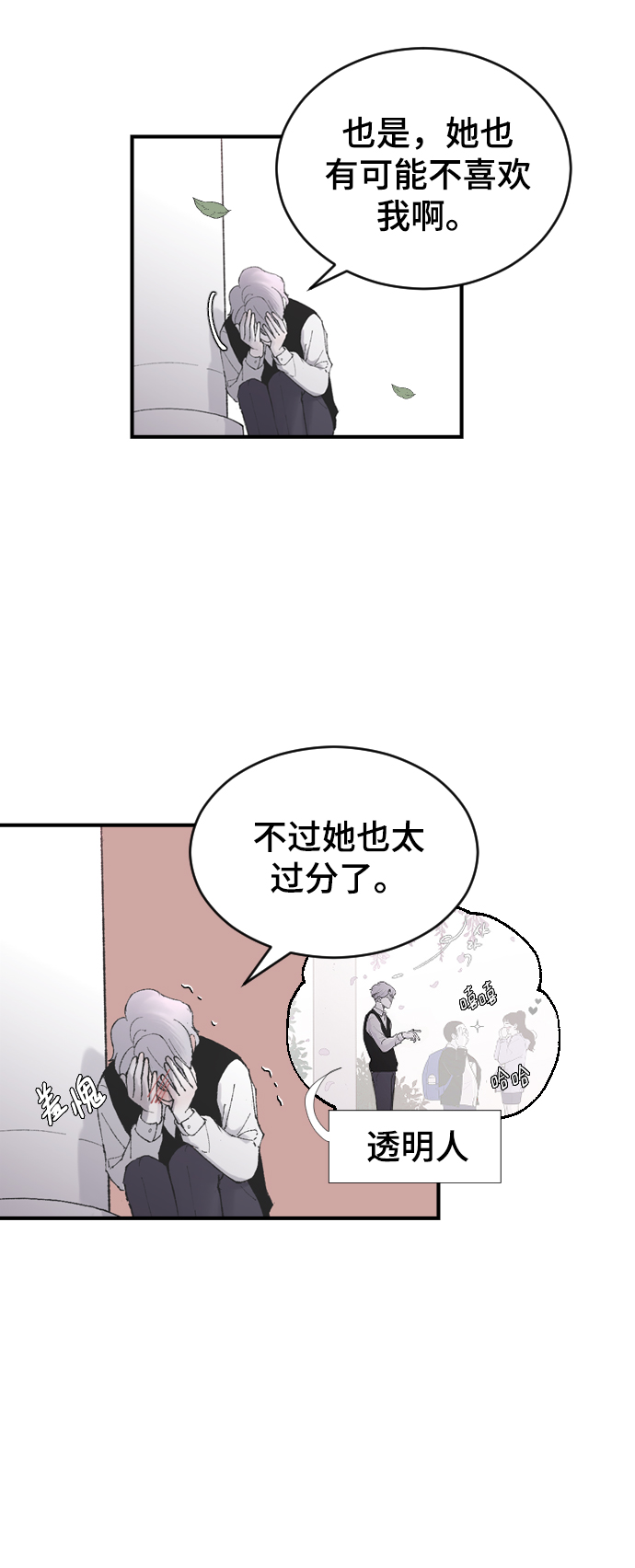 那家伙是我哥免费动漫下拉式零点漫画漫画,[第6话] 取向狙击3图