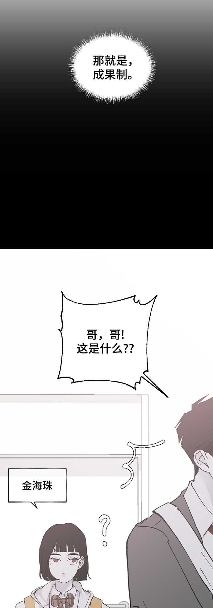 那个家伙漫画,[第26话] 深思的夜晚4图