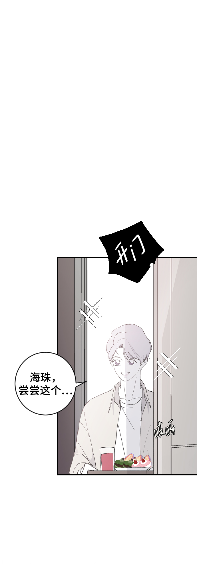 那家伙是我哥免费漫画绵羊漫画漫画,[第29话] 想知道2图