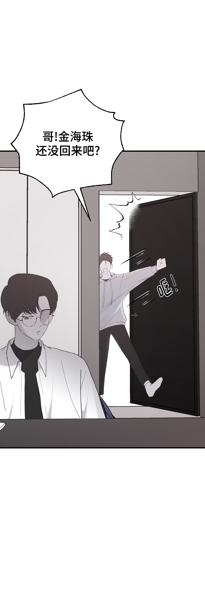 那家伙是我哥免费漫画绵羊漫画漫画,[第31话] 解释3图