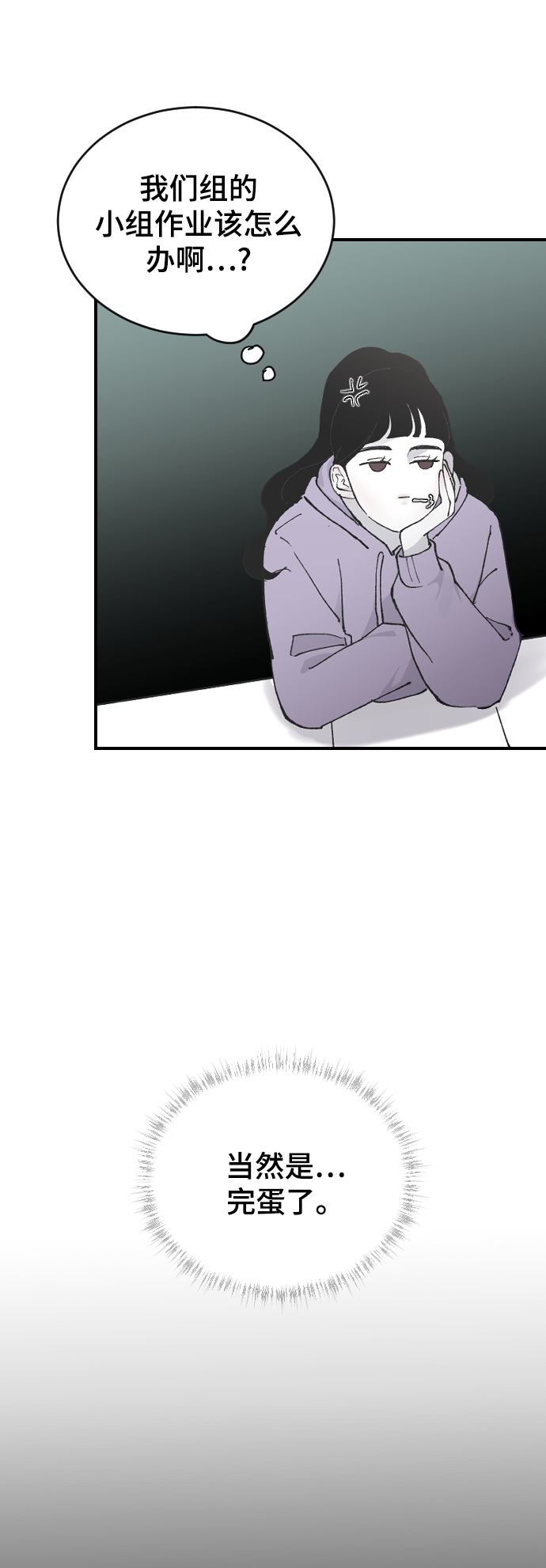 那家伙2015电影评论漫画,[第12话] 也许是朋友3图