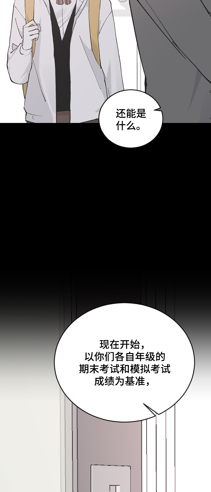 那个家伙漫画,[第26话] 深思的夜晚5图
