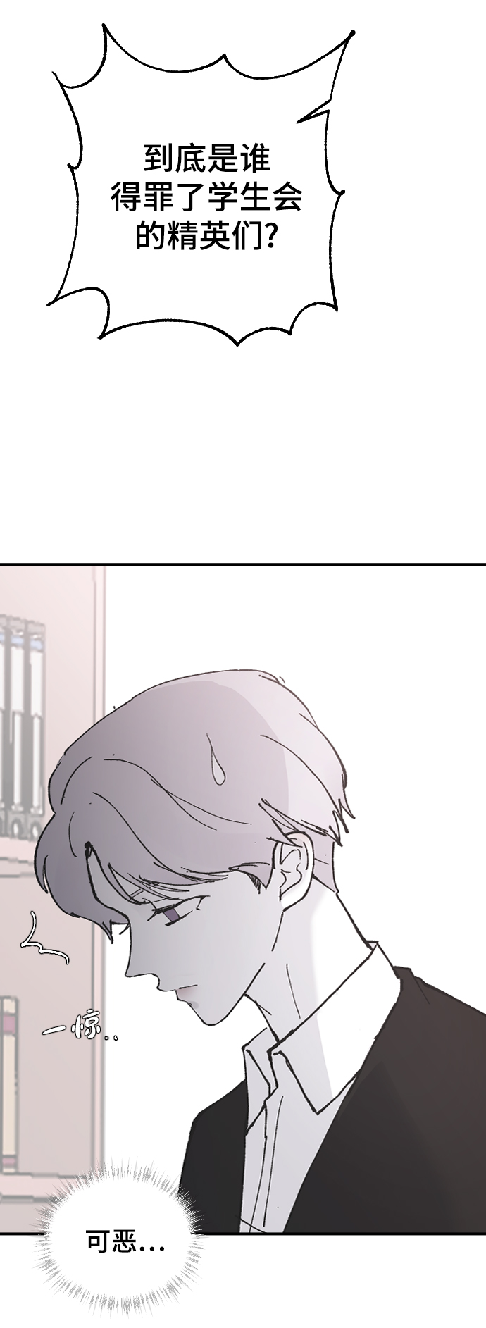 那家伙是我哥免费阅读漫画,[第21话] 从容不迫3图