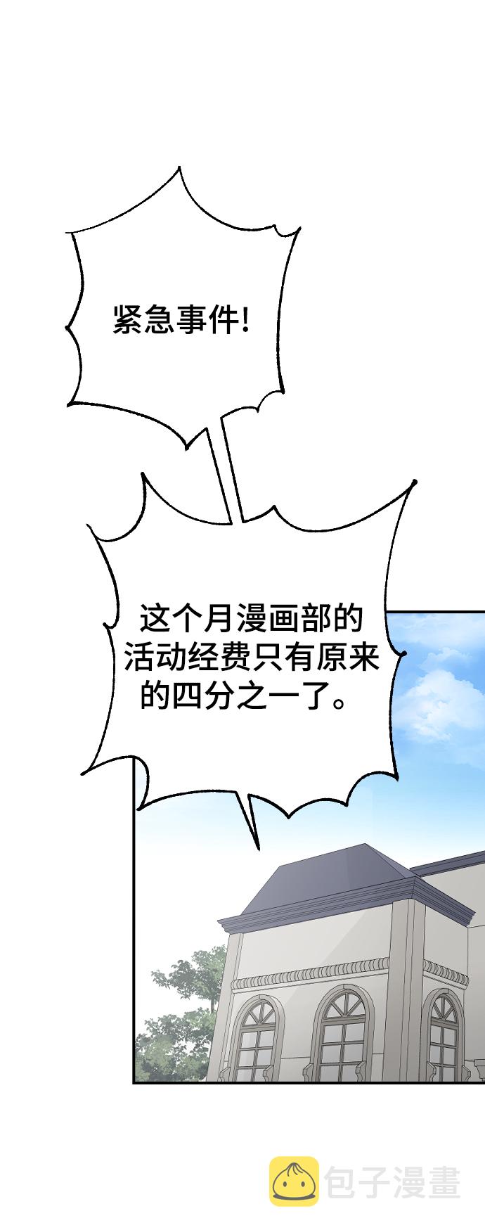 那家伙是我哥免费阅读漫画,[第21话] 从容不迫2图