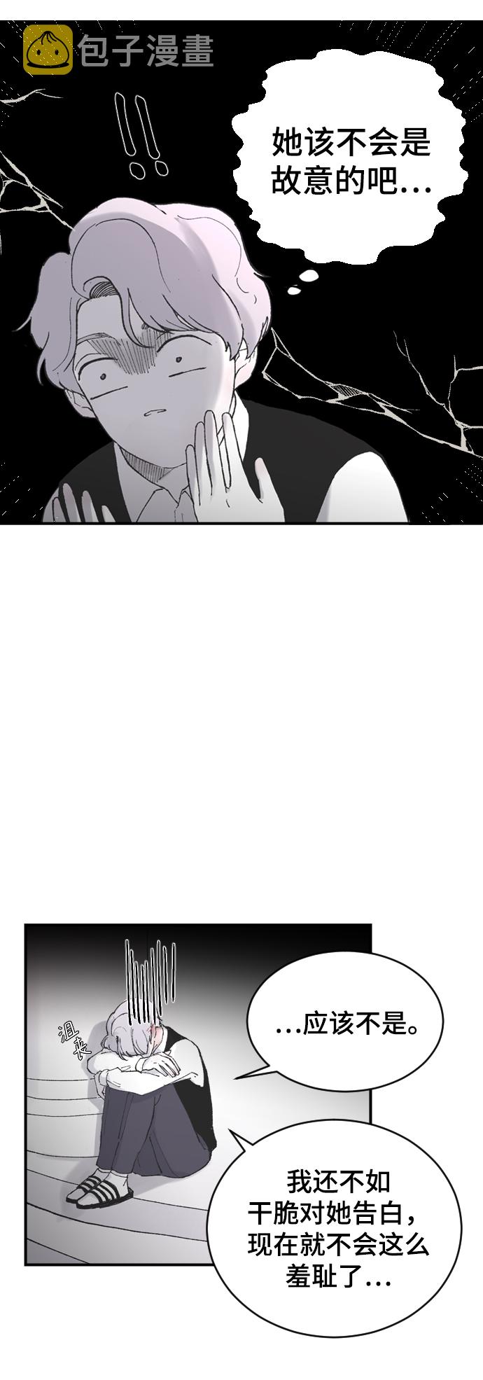 那家伙是我哥免费动漫下拉式零点漫画漫画,[第6话] 取向狙击4图