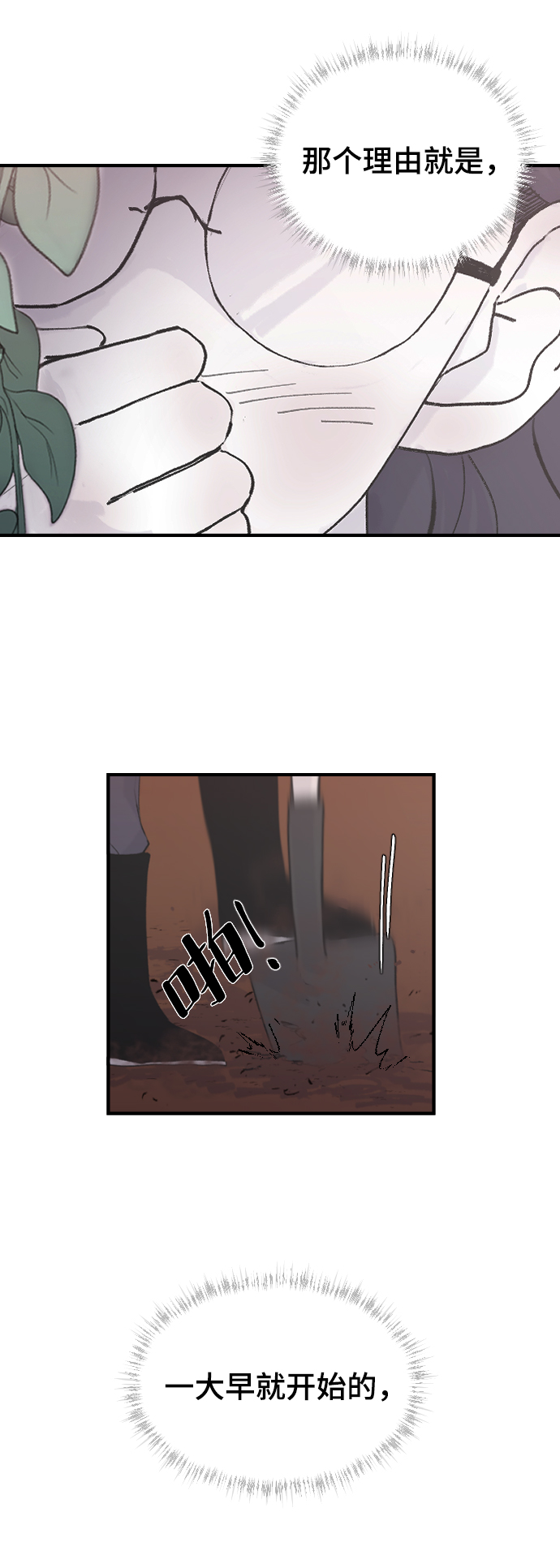 那家伙的嗓音音乐漫画,[第7话] 龙套胜熙的追星日记5图