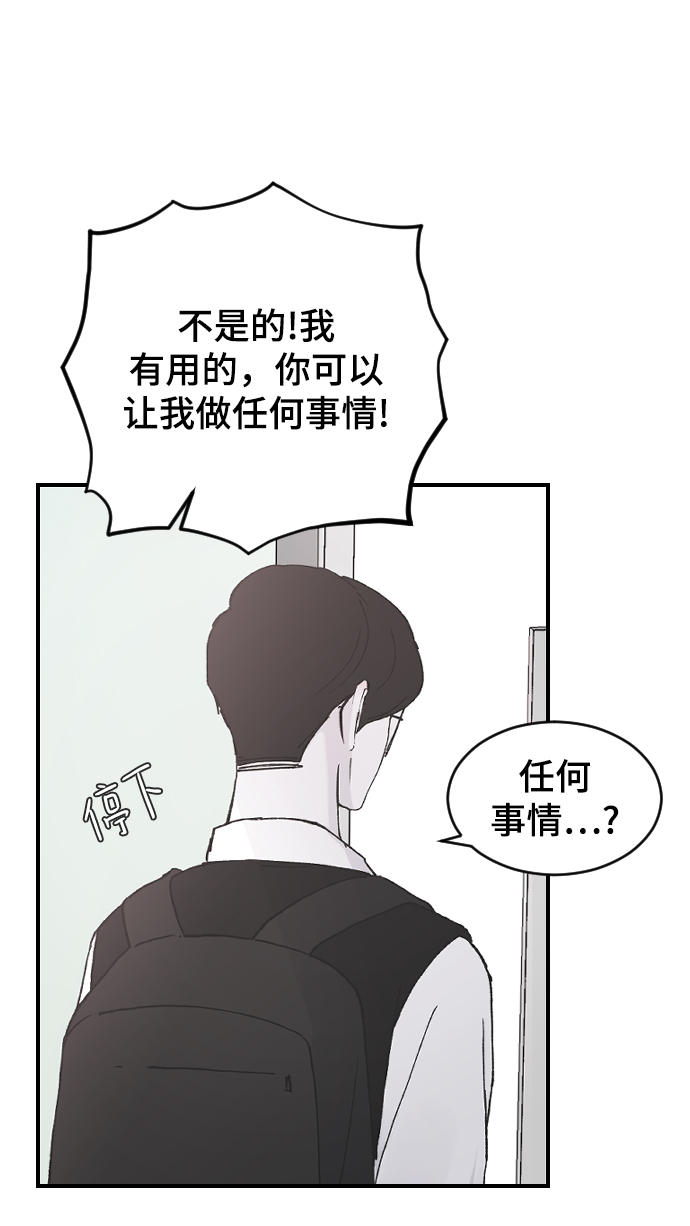 那家伙是我哥海珠的CP是谁漫画,[第24话] 什么都愿意做3图