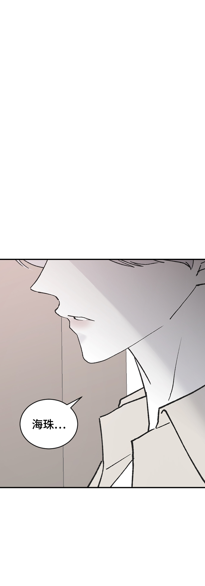 那家伙是我哥免费漫画绵羊漫画漫画,[第29话] 想知道5图