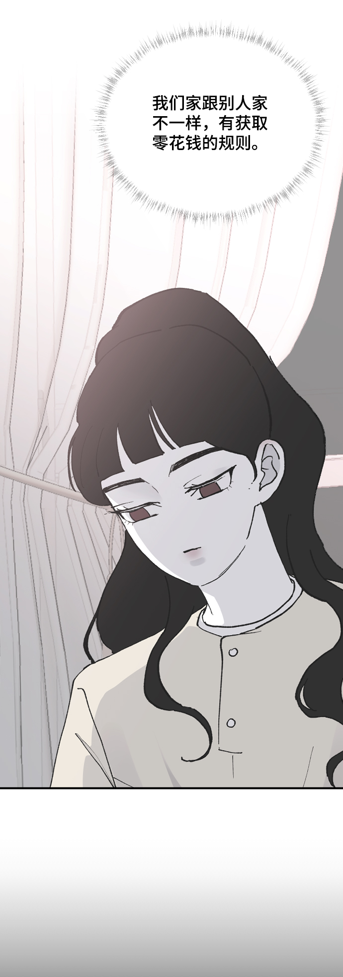 那个家伙漫画,[第26话] 深思的夜晚3图