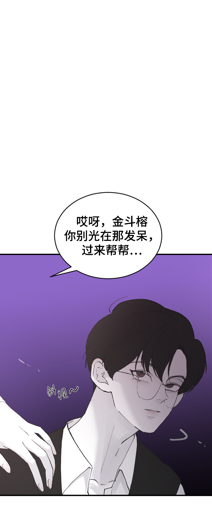 那个家伙漫画,[第20话] 不满意4图