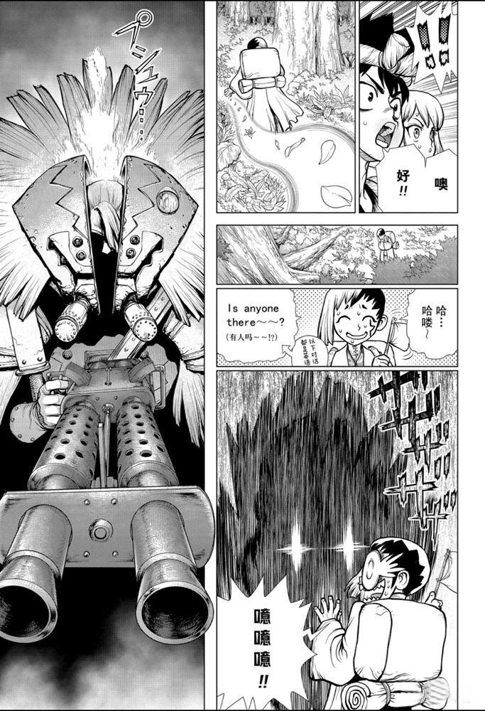 dr.stone石纪元主角漫画,第151话5图