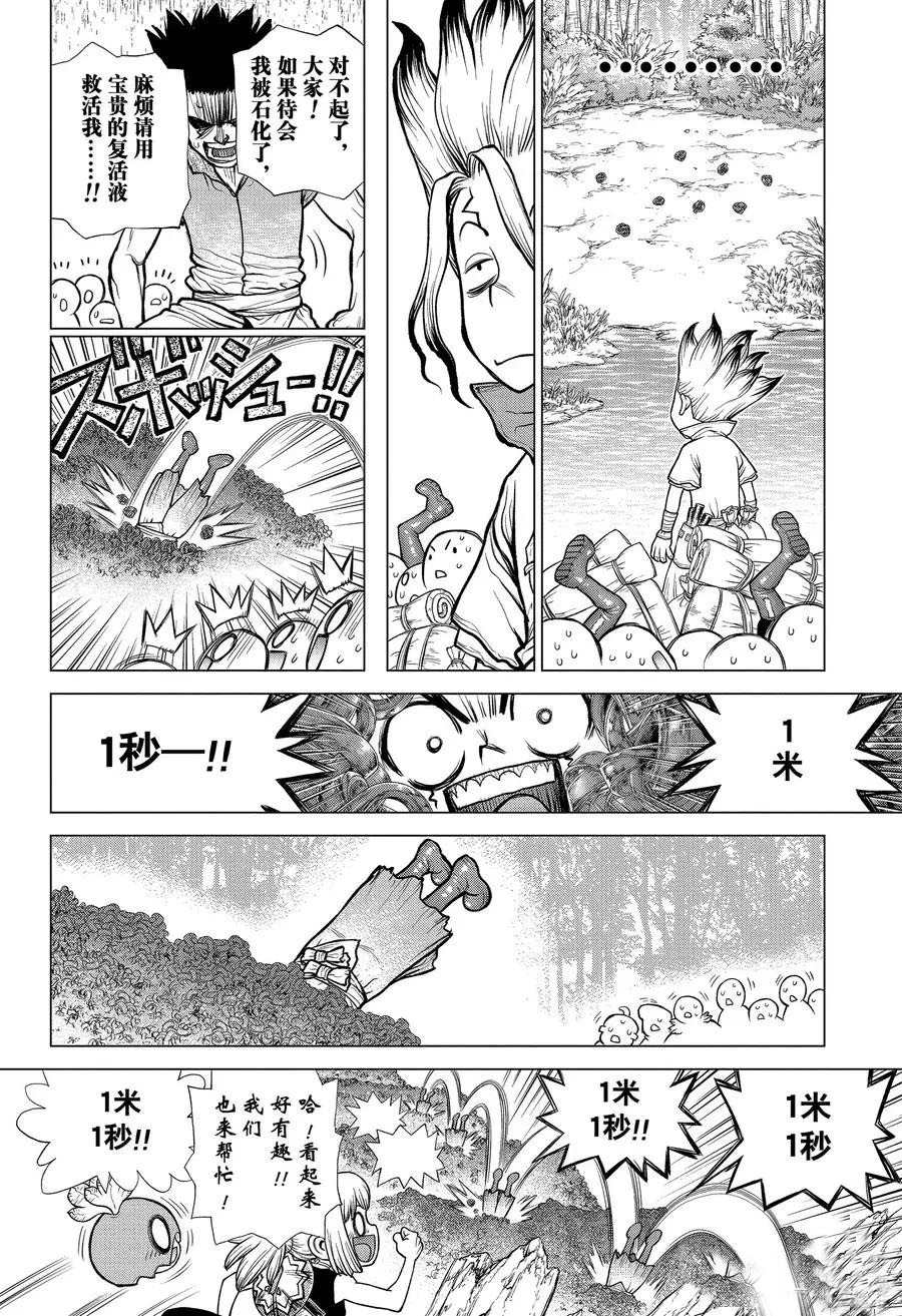 石纪元drstone解说漫画,第181话5图