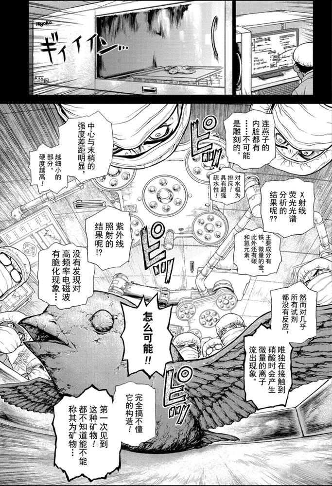 drstone石纪元最后一集漫画,第157话3图