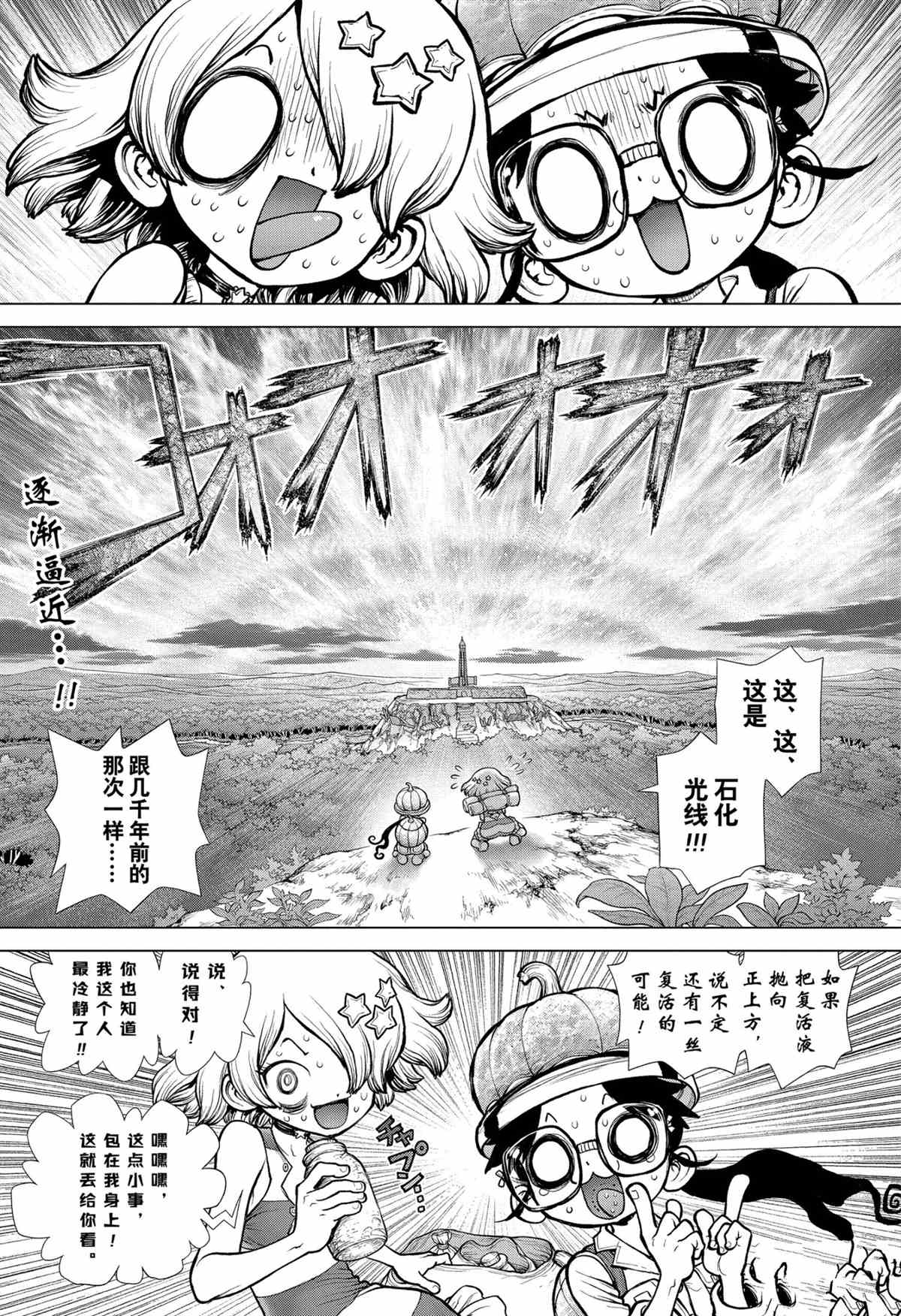 石纪元drstone第2季11漫画,第193话1图