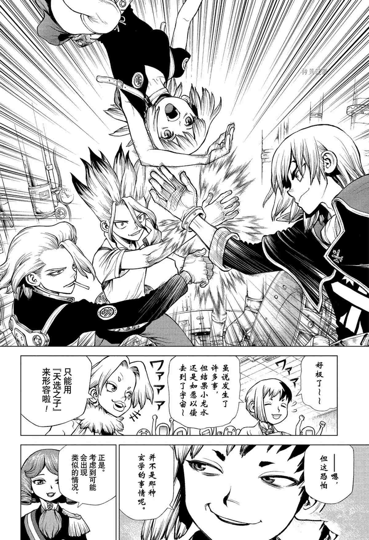 石纪元drstone第2季11漫画,第226话2图