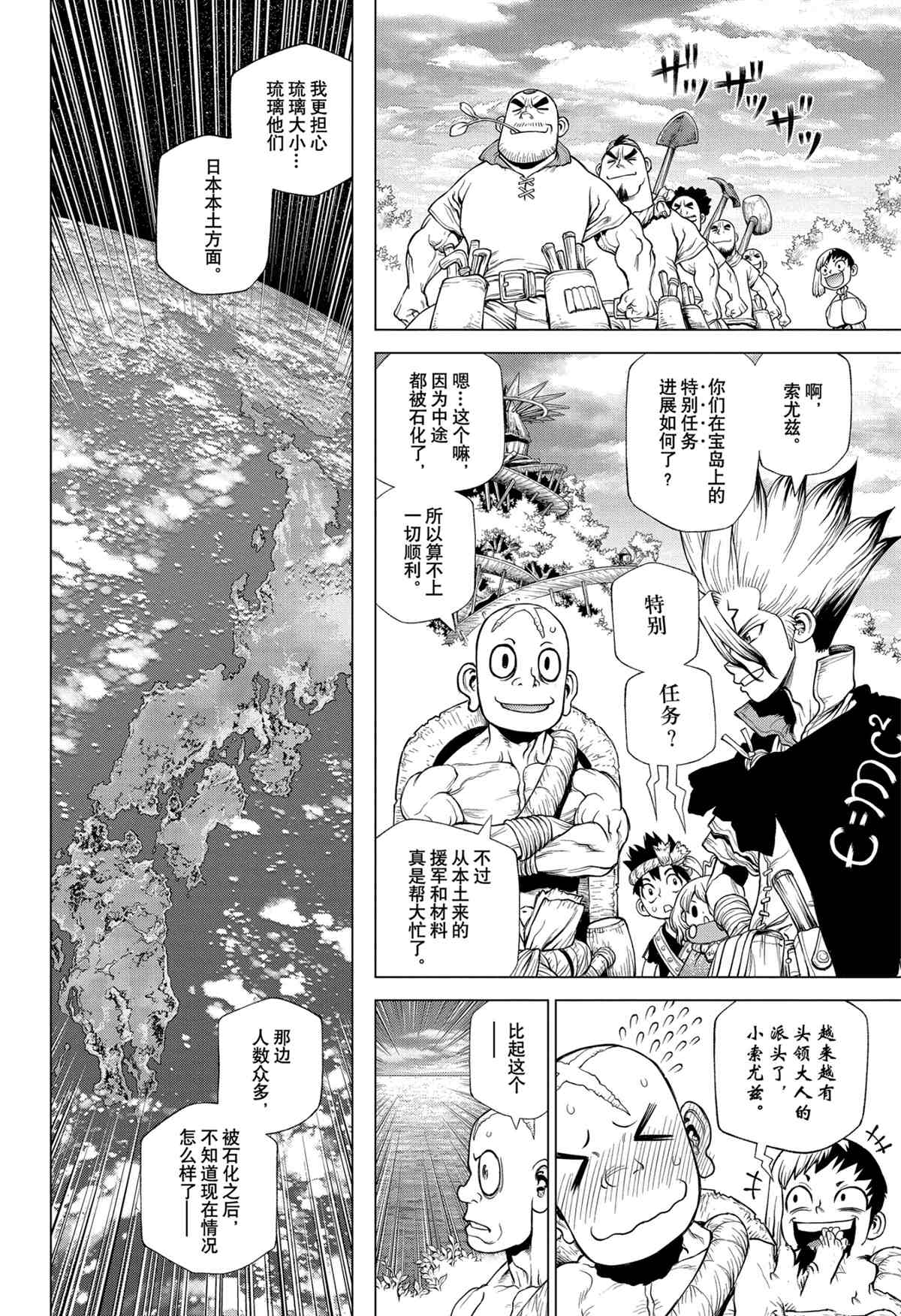 dr.stone石纪元主角漫画,第213话5图