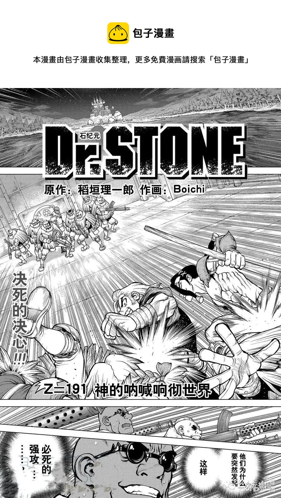 石纪元(Dr.STONE) 243漫画,第191话1图