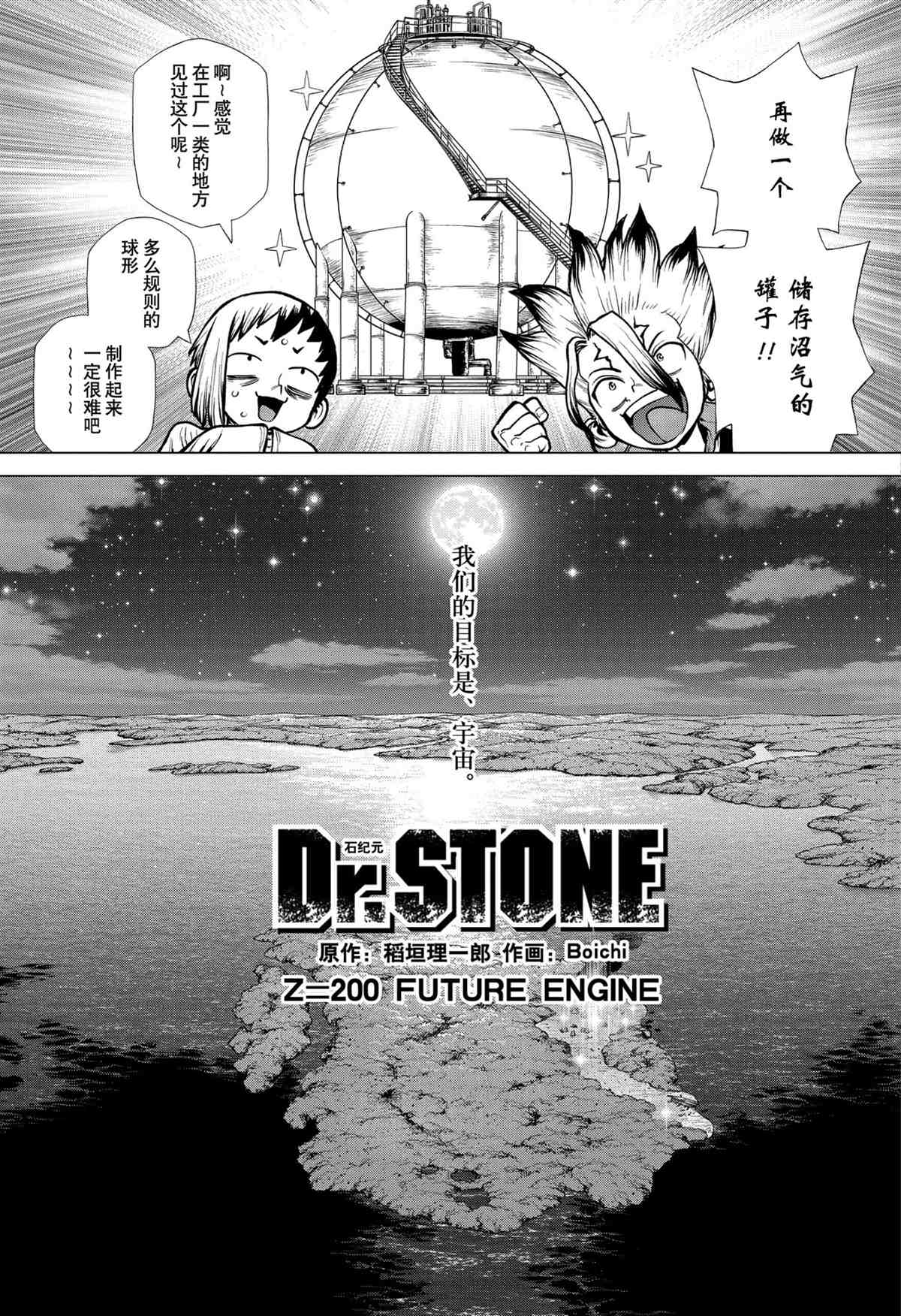 石纪元(Dr.STONE) 243漫画,第200话3图