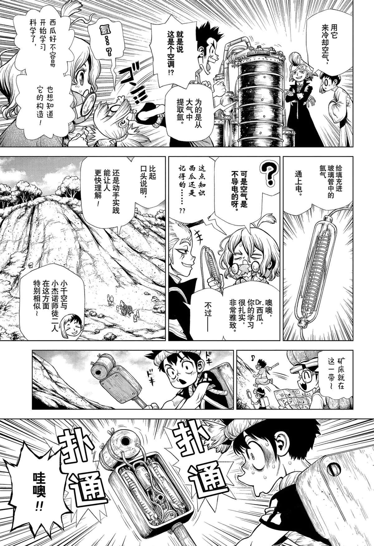 dr stone石纪元主角团漫画,第199话3图