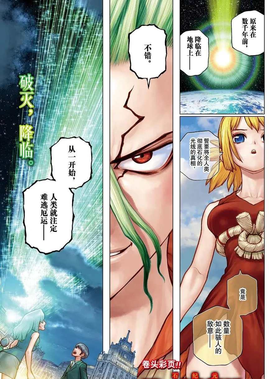 石纪元drstone解说漫画,第181话1图