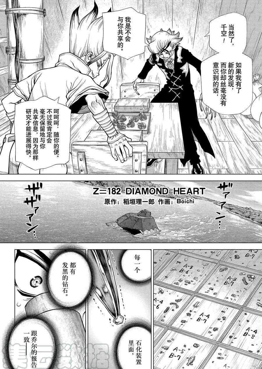 石纪元drstone第2季11漫画,第182话4图