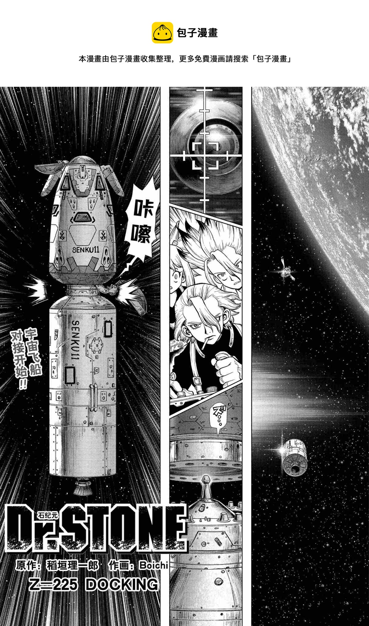drstone石纪元最后一集漫画,第225话1图