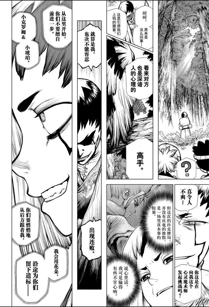dr.stone石纪元主角漫画,第151话4图
