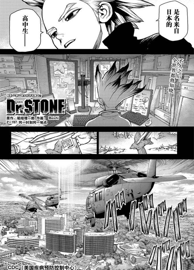 drstone石纪元最后一集漫画,第157话2图