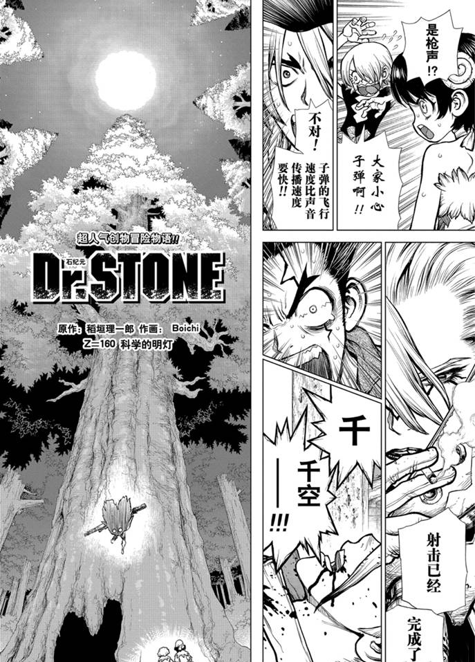 石纪元(Dr.STONE) 243漫画,第160话2图