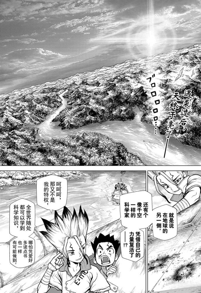 石纪元drstone漫画解说漫画,第150话2图