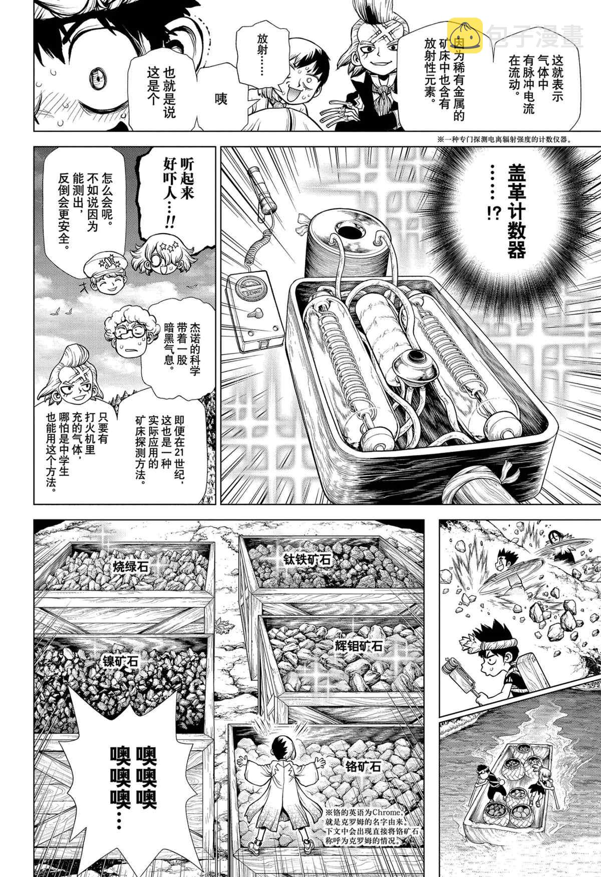 dr stone石纪元主角团漫画,第199话4图