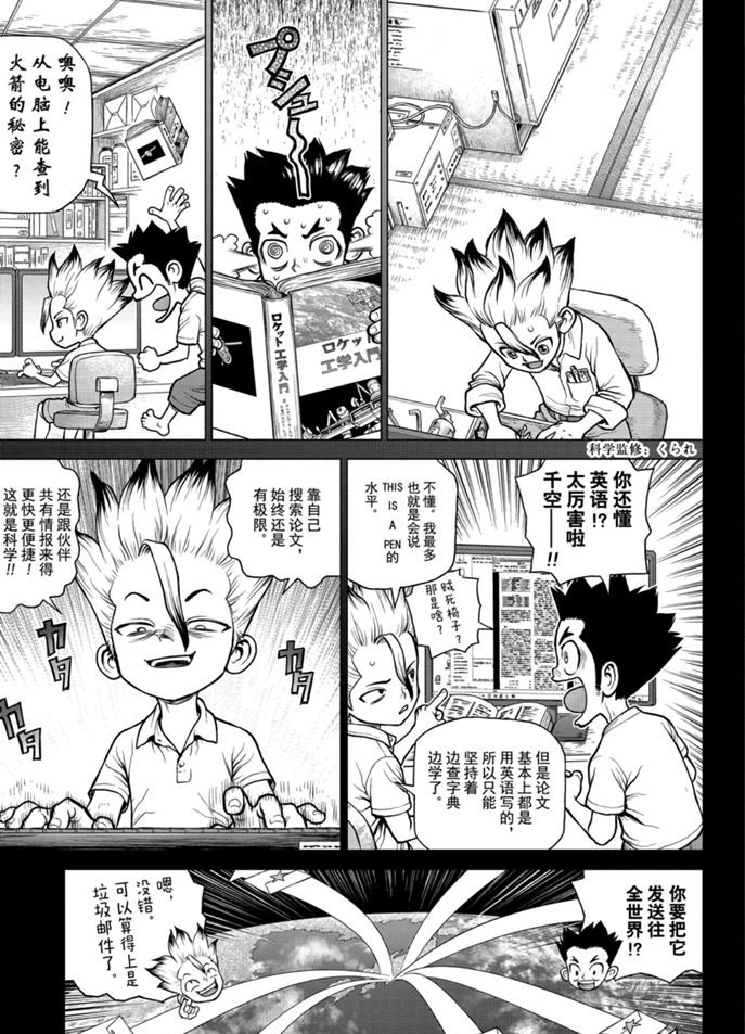 drstone石纪元剧情漫画,第156话3图