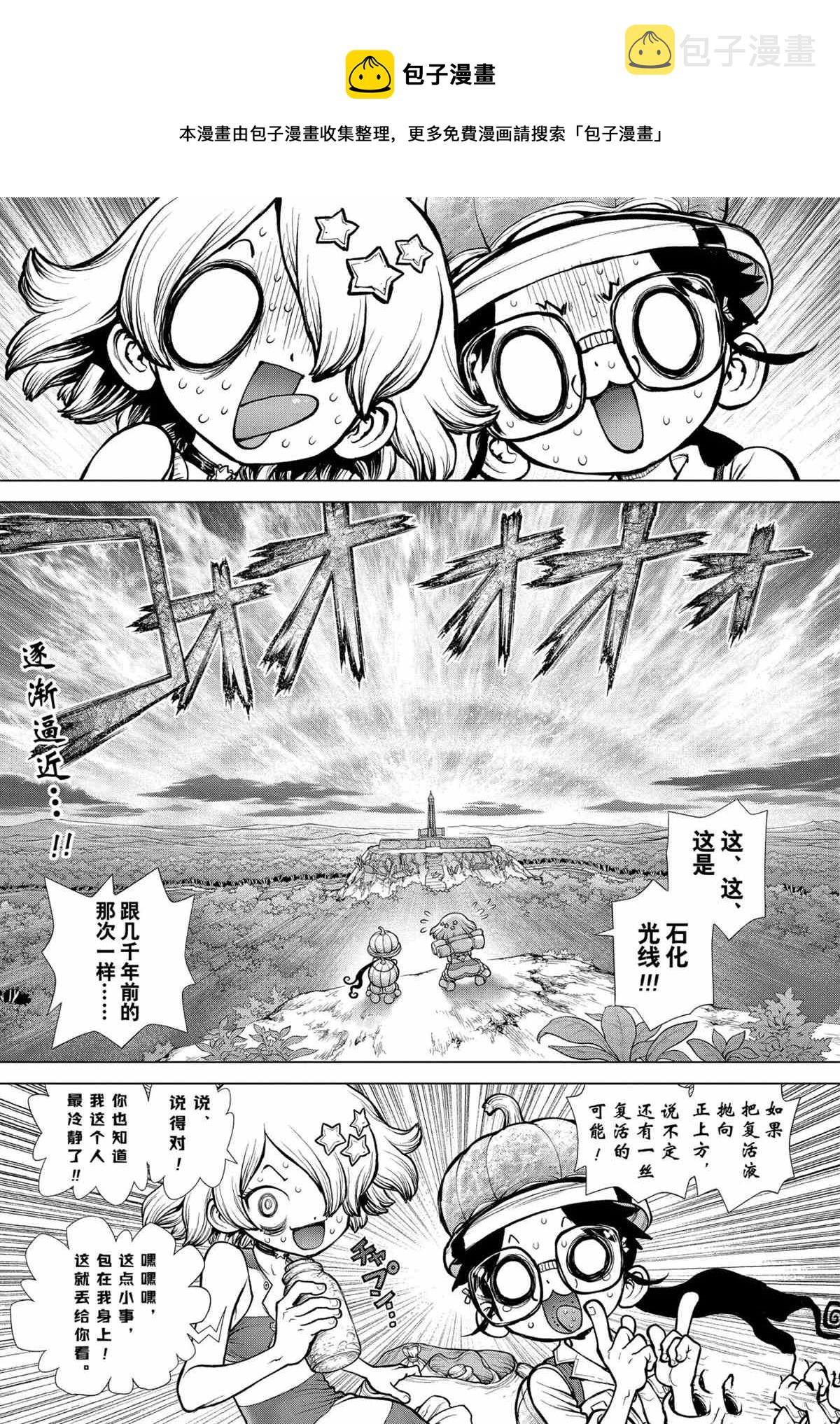 石纪元(Dr.STONE) 243漫画,第193话1图