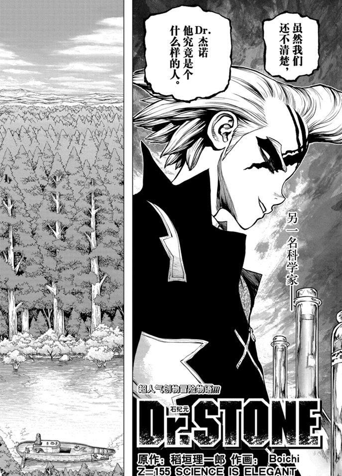 dr stone石纪元可乐漫画,第155话3图