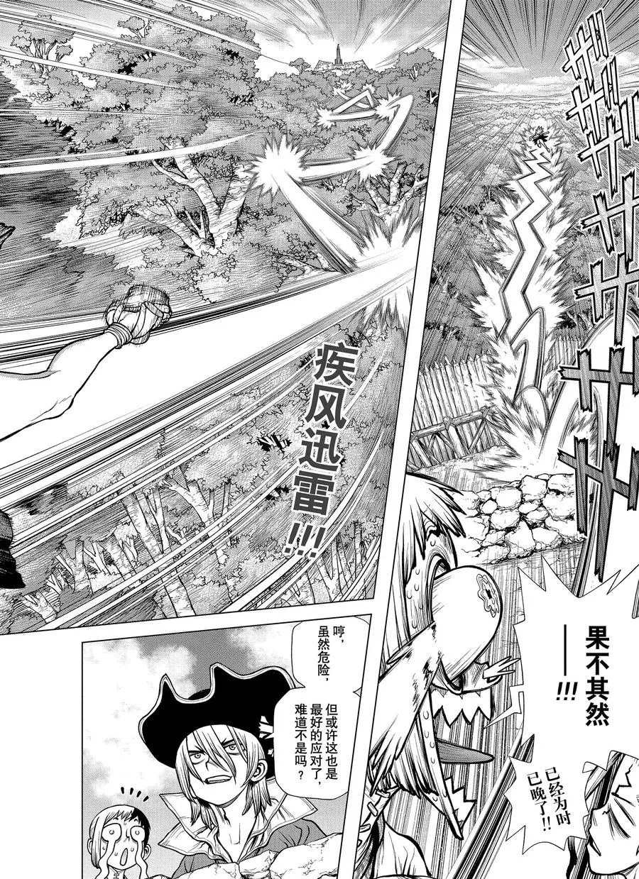 drstone石纪元樱花漫画,第187话2图