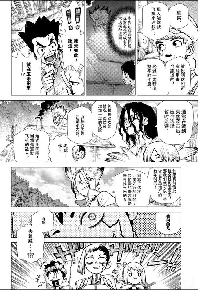 dr.stone石纪元主角漫画,第151话2图