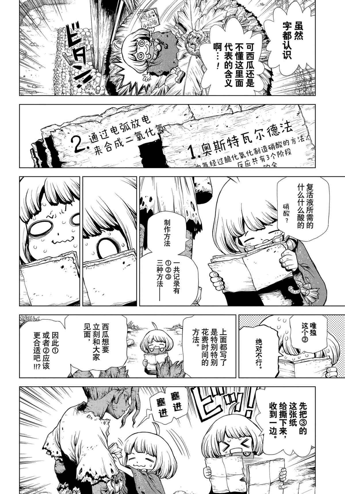 dr stone石纪元主角团漫画,第196话5图