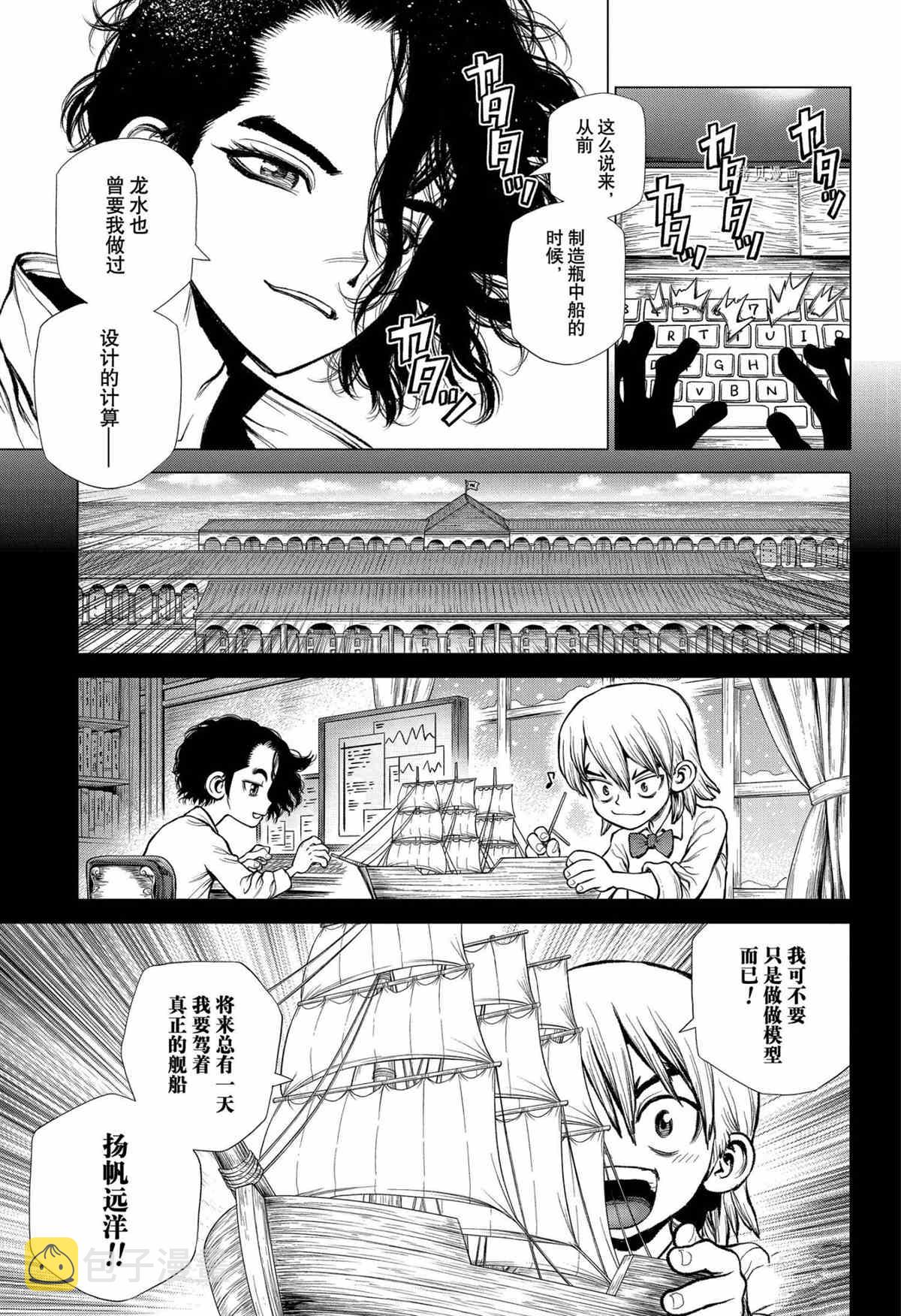 dr stone石纪元主角团漫画,第220话3图