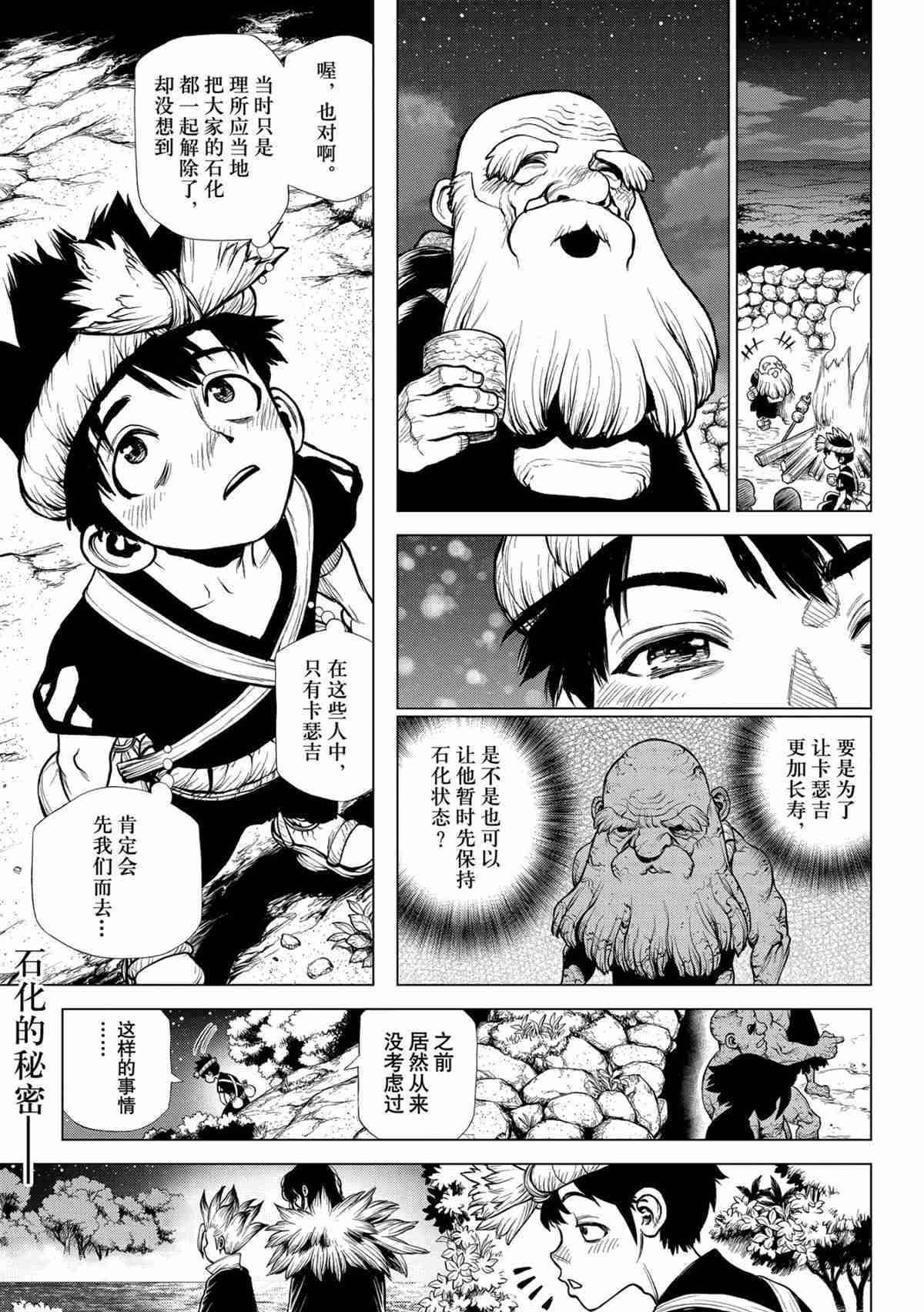 dr.stone石纪元主角漫画,第198话1图