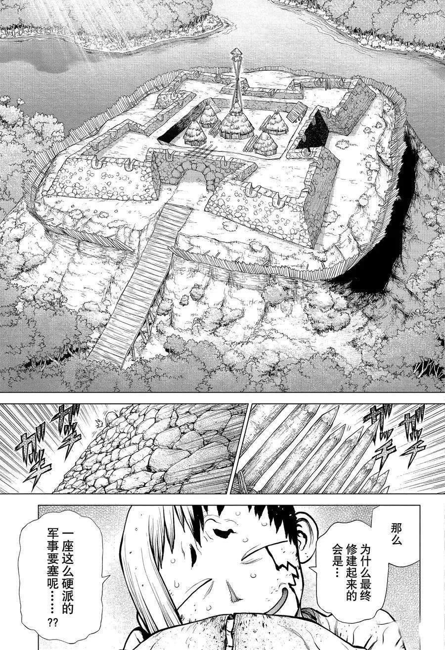 drstone石纪元09漫画,第184话5图