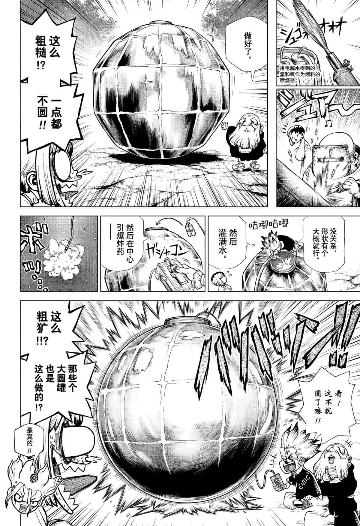 石纪元(Dr.STONE) 243漫画,第200话4图