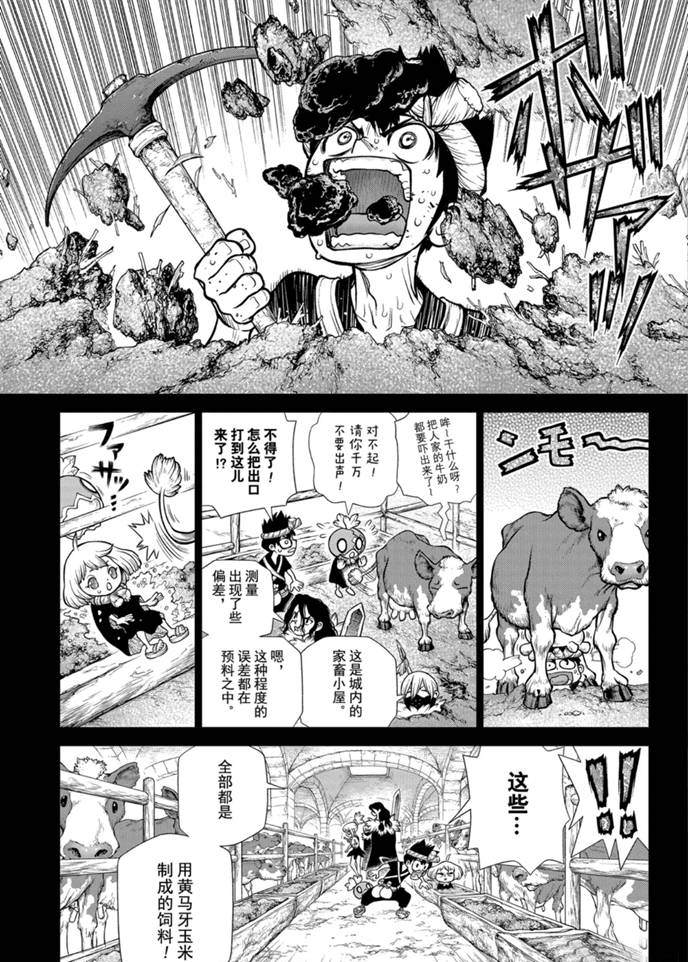 drstone石纪元2季第4集漫画,第167话3图