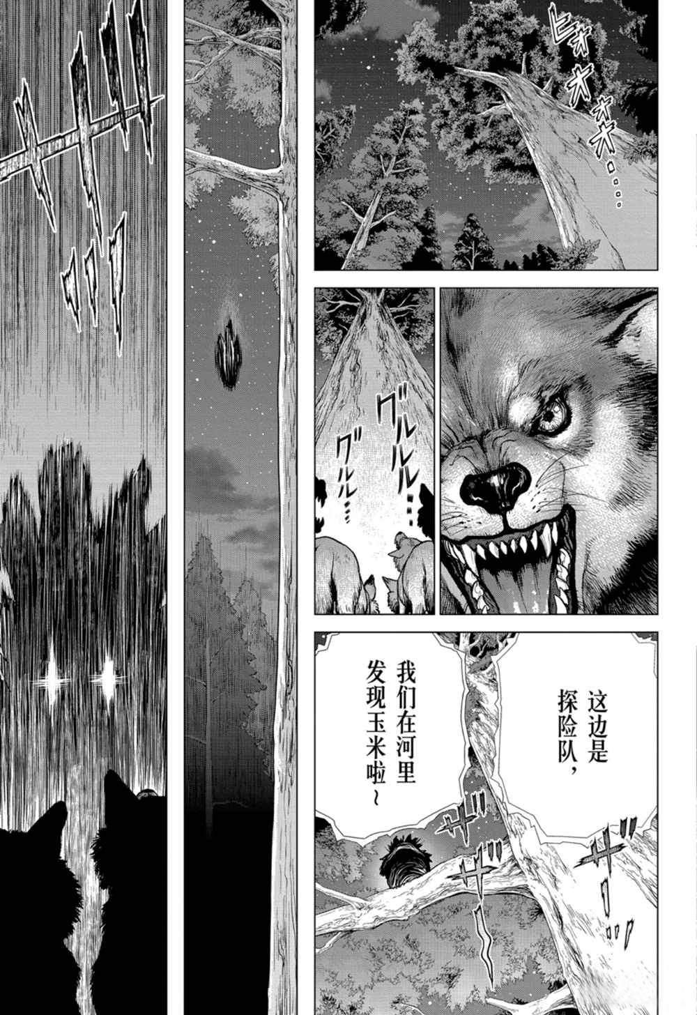 drstone石纪元2季11集漫画,第149话5图